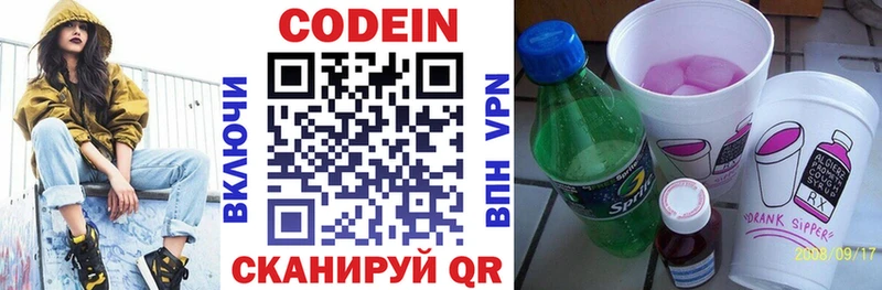 Codein напиток Lean (лин)  Ярцево 